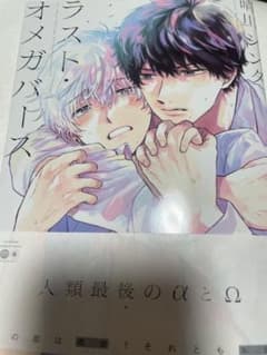 ラストオメガバース　BL漫画のサムネイル