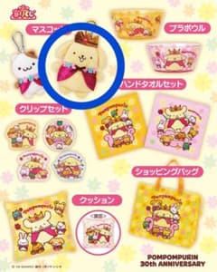 ポムポムプリン当たりくじ 30thアニバーサリー マスコット プリン