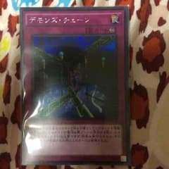 デモンズチェーン シークレットのサムネイル