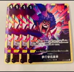 ワンピース カードゲーム 夢打撃処理裏拳 4枚セットのサムネイル