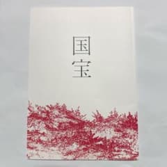 国宝 パンフレットのサムネイル