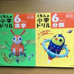 くもんのドリル 6年生の分数 : 漢字のサムネイル