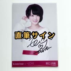 ＝LOVE イコラブ　生写真　中野サンプラザ　抽選会　直筆サイン　野口衣織　浴衣 LOVE イコラブ 生写真 キラリナ 直筆サイン 野口衣織 チュウ - メルカリ