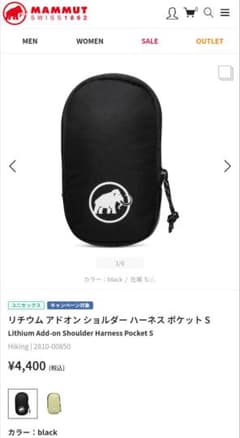 MAMMUT Lithium Add-on Shoulder Pocket Sのサムネイル