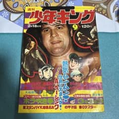 希少 週刊少年キング 1974年 第9号 ○中古品 - メルカリ