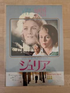 映画チラシ 77年公開 ジュリア ラブストーリー映画 B5版フライヤー