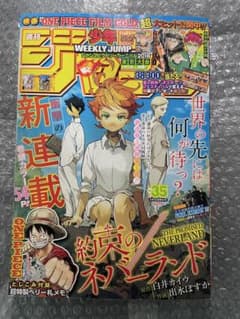 約束のネバーランド 新連載 週刊少年ジャンプ 2016年 35号 連載開始