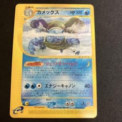 カメックス ★ 第1弾基本拡張パック 076/128 eシリーズ カードe カメックス ☆ ポケモンカードe「第1弾 基本拡張パック」 076/128