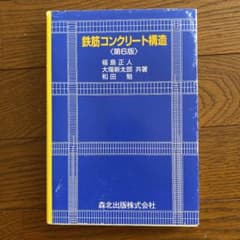 鉄筋コンクリート構造のサムネイル