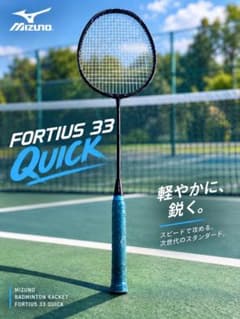美品】MIZUNO FORTIUS 33 QUICK バドミントンラケット - メルカリ