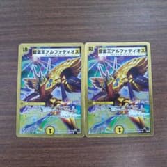 デュエマ 聖霊王アルファディオス×2のサムネイル