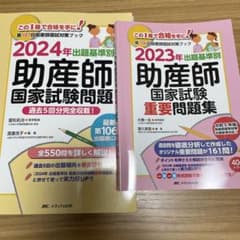 出題基準別助産師国家試験問題 2024年のサムネイル