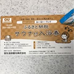 おーゆー ランド 米子市 ふるさと納税のサムネイル