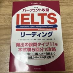 パーフェクト攻略IELTSリーディングのサムネイル