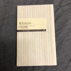 先生はえらいのサムネイル