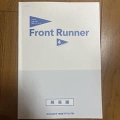 Front Runner 4 解答編 数研出版のサムネイル
