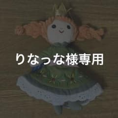 【りなっな様専用】アナと雪の女王 アナ ぬいぐるみチャームのサムネイル