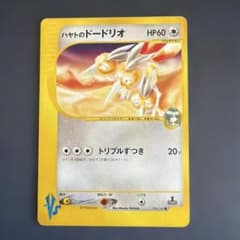 ハヤトのドードリオ ○ ポケモンカード☆VS 004/141 - メルカリ