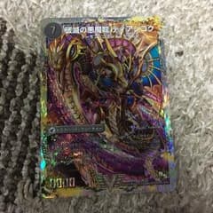 ディアジゴクのサムネイル