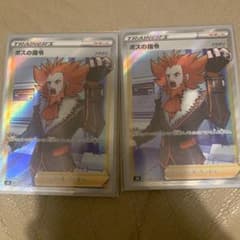 ボスの司令　sr フラダリ　2枚のサムネイル