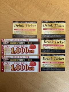 あみやき亭　グループ共通 割引クーポン&ドリンクチケットのサムネイル