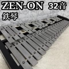 ZENON ゼンオン 鉄琴 グロッケン 226Z モンテッソーリ教育 楽器 子供