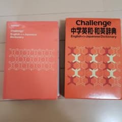 Challenge中学英和・和英辞典 = Challenge English・…のサムネイル