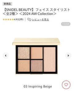 SNIDEL BEAUTY フェイススタイリスト 03のサムネイル