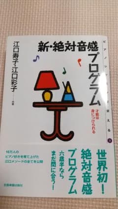 Kao様専用！新・絶対音感プログラム : 才能は身につけられるのサムネイル