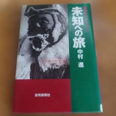 未知への旅のサムネイル