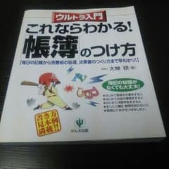 帳簿のつけかたのサムネイル