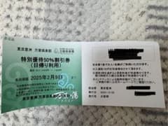 東京豊洲万葉倶楽部　50%OFF券のサムネイル