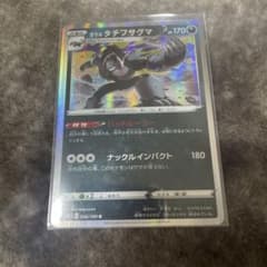 ガラル タチフサグマ R ソード&シールド 拡張パック ムゲンゾーン キラ 0…のサムネイル