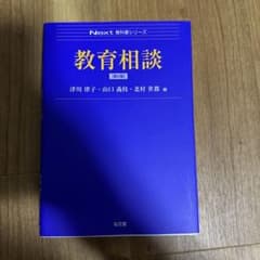 教育相談のサムネイル