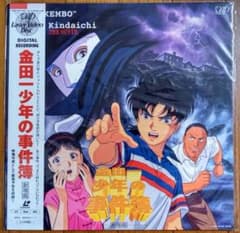 金田一少年の事件簿 劇場版 レーザーディスク LD 未開封 - メルカリ