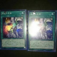 【遊戯王】煉獄の虚夢その他合計7枚のセット【あきら君専用】のサムネイル