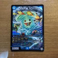 次元の嵐 スコーラーのサムネイル