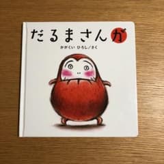 だるまさんがのサムネイル