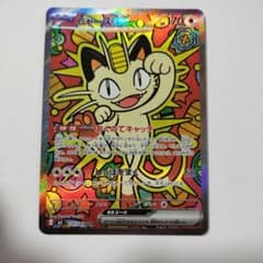 ニャースex SAR MEGA 拡張パック ムニキスゼロ キラ 114/080 - メルカリ
