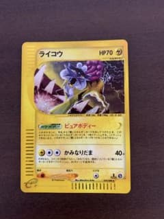 ポケモンカードe　ライコウ　ピュアボディー　1stのサムネイル