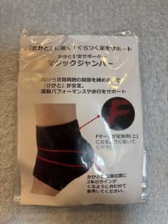 マジックジャンパー 2足セット(未使用品と、1回使用のもの)のサムネイル