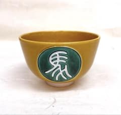 s*o様 茶盌 黄交趾 馬 中村翠嵐 - メルカリ