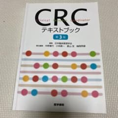 CRCテキストブックのサムネイル