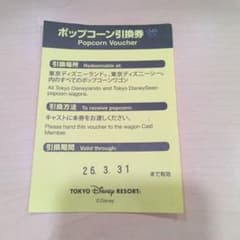 ディズニー　ポップコーン引換券のサムネイル