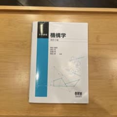 機構学のサムネイル