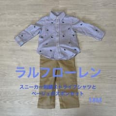 ラルフローレン スニーカー刺繍 ストライプシャツ　ベージュズボン　セットのサムネイル