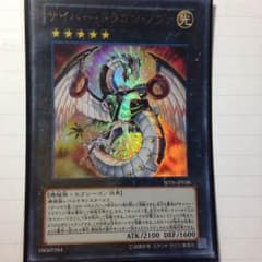 サイバードラゴンノヴァのサムネイル