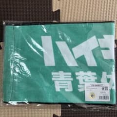 ハイキュー!! マフラータオル 青葉体育館 及川 仙台観光特使 - メルカリ