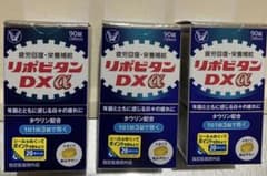 大正製薬 リポビタンDXα　90錠×3個のサムネイル