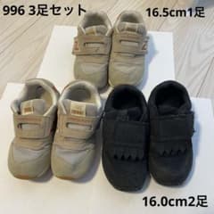 New Balance キッズシューズ 3足セット16cm2足16.5cm1足のサムネイル